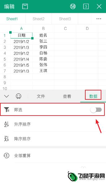 用手机做表格如何快速筛选 如何在手机Excel中筛选数据