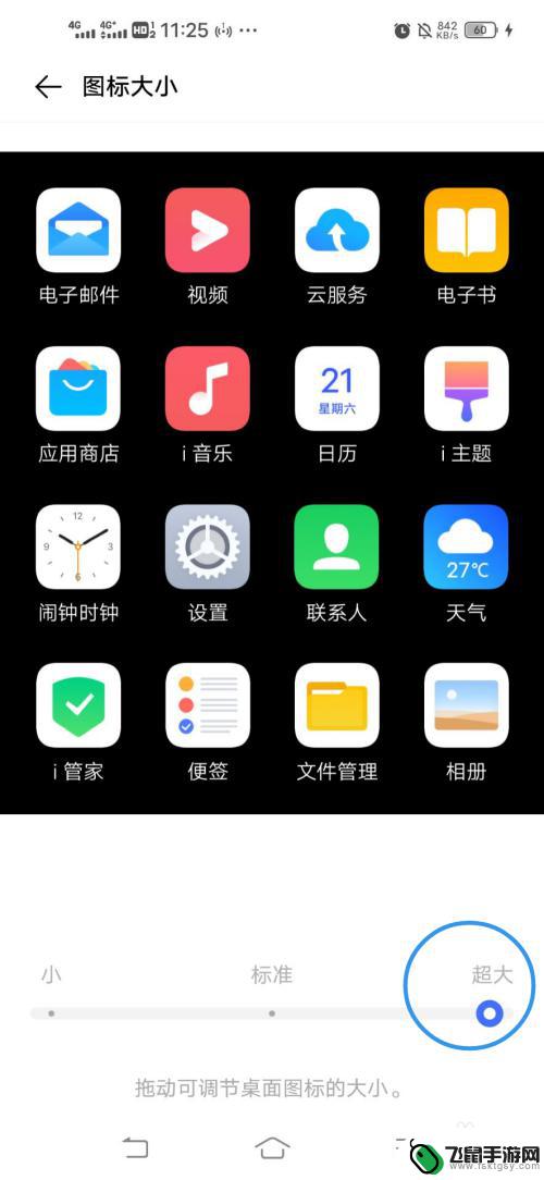 vivo手机图标调不小 Vivo手机桌面图标大小怎么调整