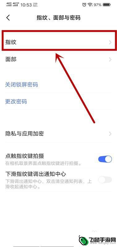 手机解指纹锁 怎样在手机上开启指纹解锁
