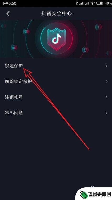 手机被偷如何冻结抖音帐号 抖音账号锁定方法