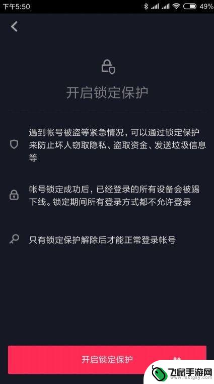 手机被偷如何冻结抖音帐号 抖音账号锁定方法