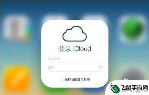 苹果手机别人id怎么注销 二手iphone如何注销已绑定的账号