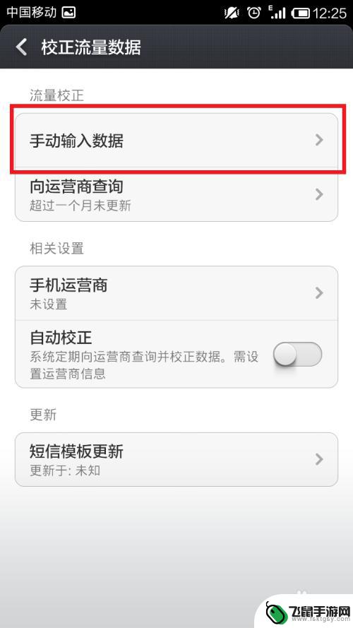 小米手机如何添加移动流量 小米手机流量管理设置步骤