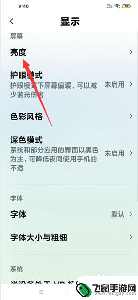 怎么设置红米手机亮度 红米手机如何调整亮度设置