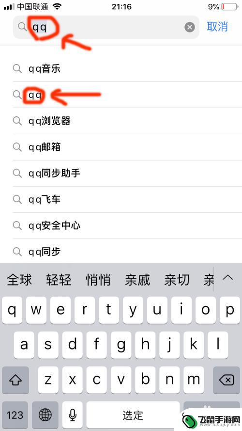 苹果手机安装qq 苹果手机安装手机QQ步骤