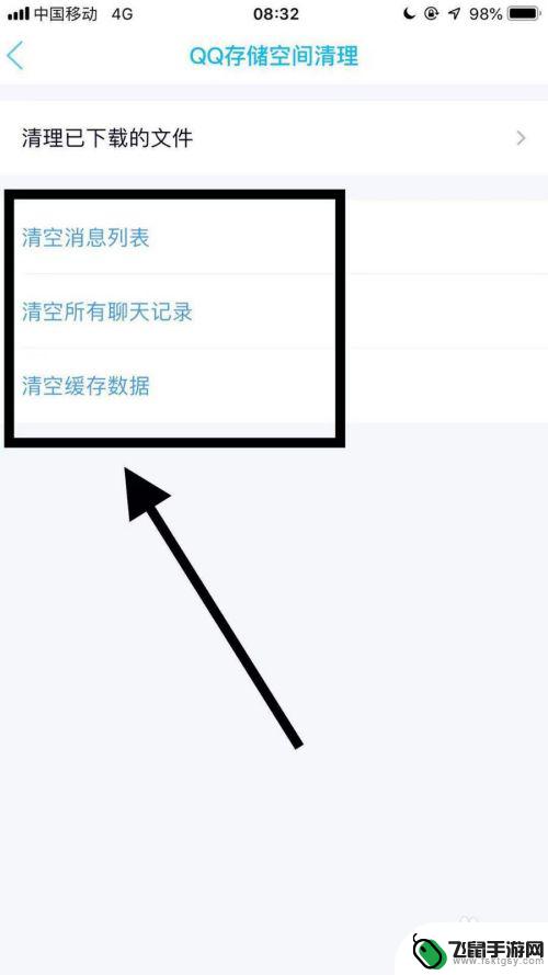 苹果手机6s如何清理QQ 苹果手机清理QQ内存教程