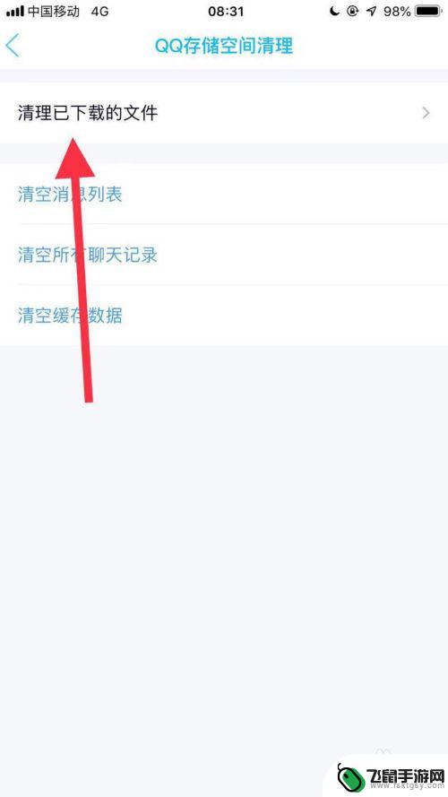 苹果手机6s如何清理QQ 苹果手机清理QQ内存教程