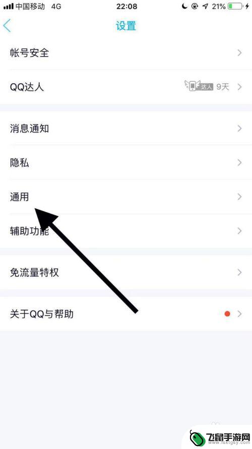 苹果手机6s如何清理QQ 苹果手机清理QQ内存教程