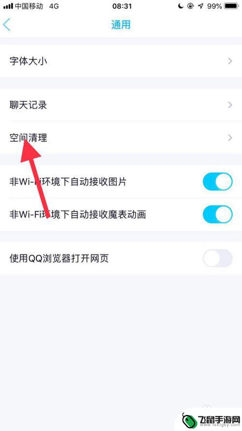 苹果手机6s如何清理QQ 苹果手机清理QQ内存教程