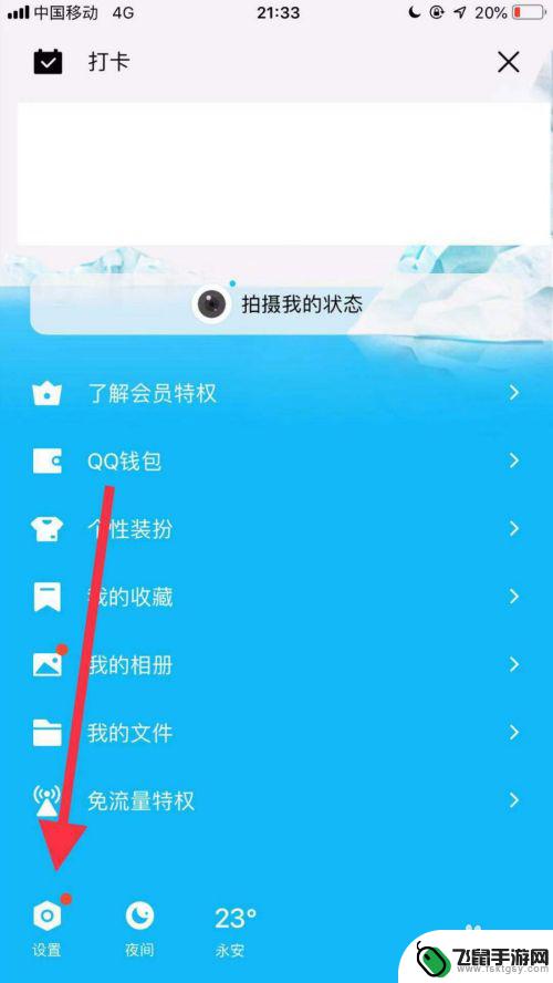 苹果手机6s如何清理QQ 苹果手机清理QQ内存教程