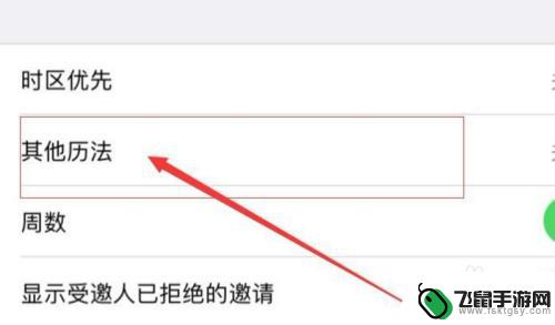 苹果手机桌面日历怎么显示农历 苹果iphone日历农历显示设置方法