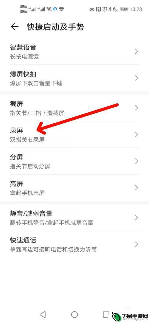荣耀手机怎么录屏啊 华为荣耀手机怎么录屏
