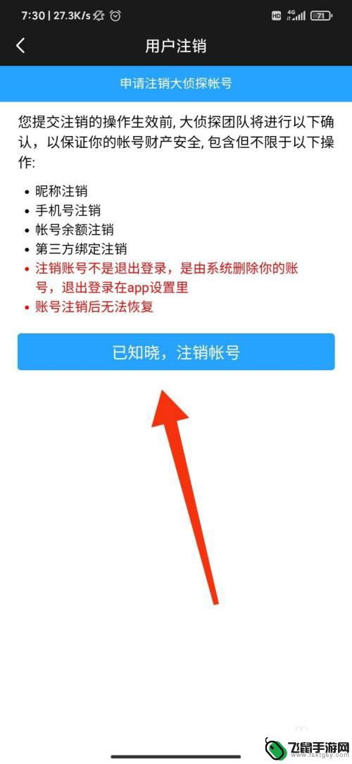 百变潜行如何注销账号 百变大侦探怎么注销账号