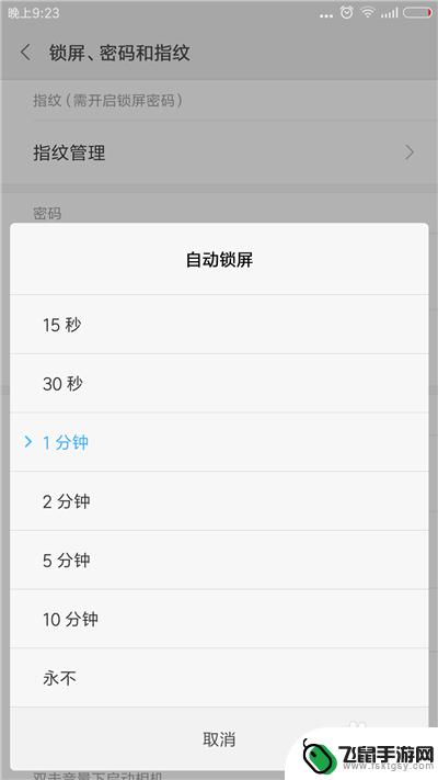 如何切换手机锁屏时间设置 怎样设置手机自动锁屏时间