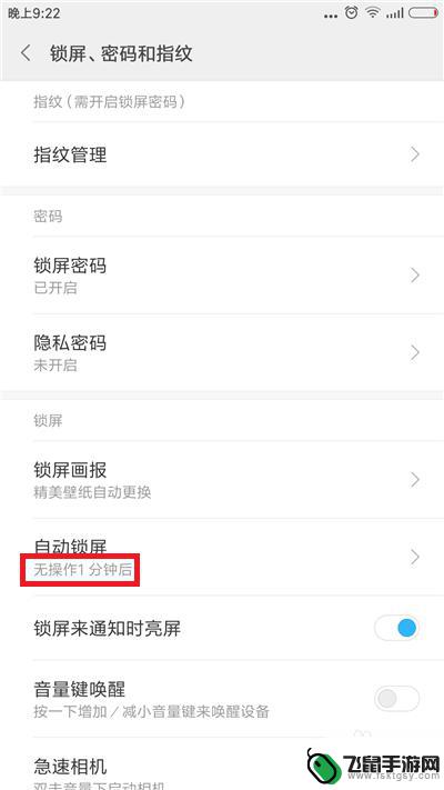 如何切换手机锁屏时间设置 怎样设置手机自动锁屏时间