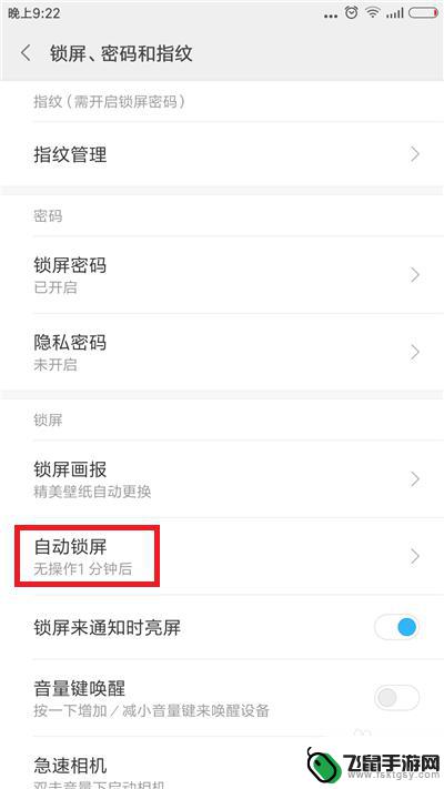 如何切换手机锁屏时间设置 怎样设置手机自动锁屏时间