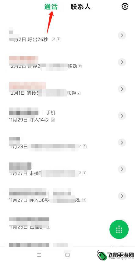 小米手机通话记录怎么删除 小米手机通话记录怎么删