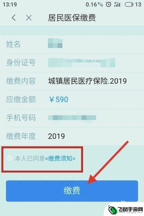 怎么在手机交医疗保险 手机上如何在线缴纳医疗保险费用