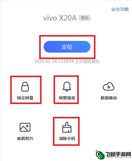 vivo手机掉了怎么办 vivo手机丢失对方已关机怎么找回