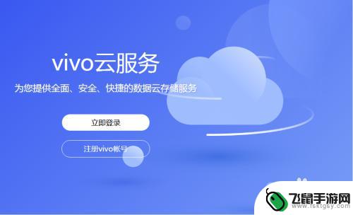 vivo手机掉了怎么办 vivo手机丢失对方已关机怎么找回