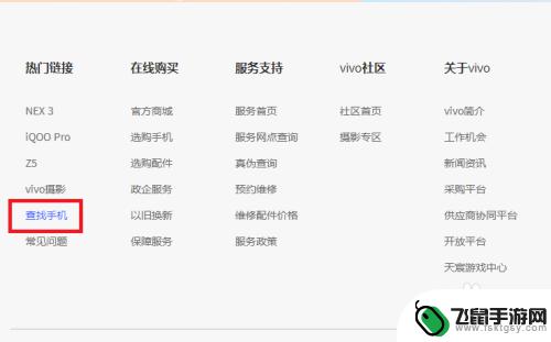 vivo手机掉了怎么办 vivo手机丢失对方已关机怎么找回