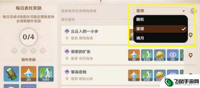 原神怎么改委托 原神每日委托怎样换到不同的地区