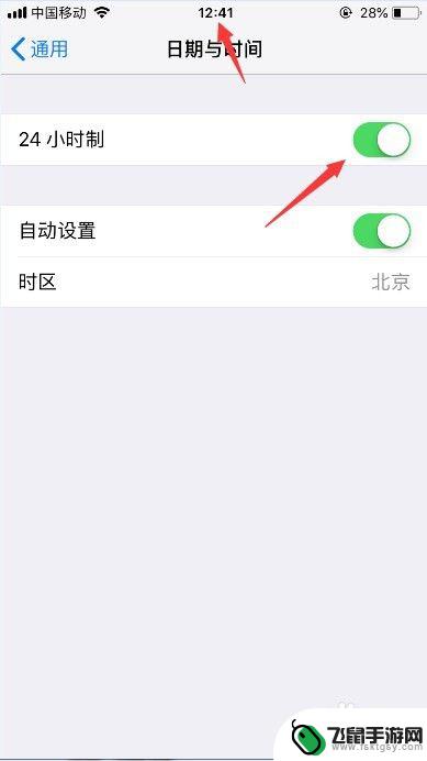 苹果手机时间在哪里设置24小时制 苹果手机如何设置时间为24小时制