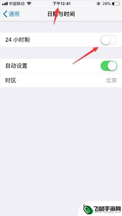 苹果手机时间在哪里设置24小时制 苹果手机如何设置时间为24小时制