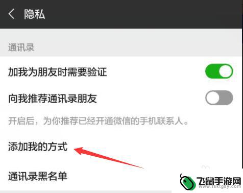 微信加好友怎么关闭手机联系人添加 怎么关闭微信通过手机号加好友的方法