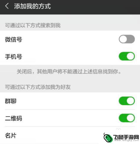 微信加好友怎么关闭手机联系人添加 怎么关闭微信通过手机号加好友的方法