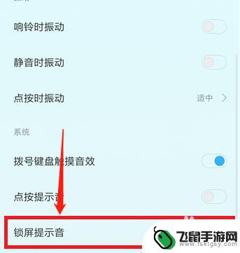 手机解锁如何把声音关闭 小米手机如何关闭锁屏时的声音