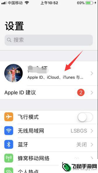 苹果手机怎么互换ld 如何在苹果手机上更换Apple ID账号