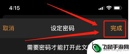 苹果手机怎么保护文件 怎样在苹果手机上设置文件夹密码