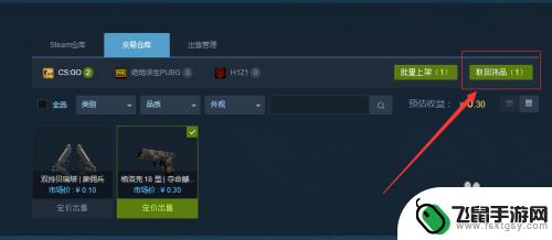 steam如何下架取回饰品 如何在Steam上存入饰品