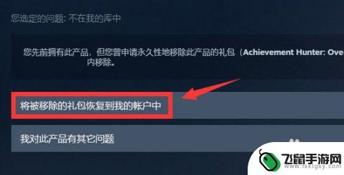 不在steam的游戏 删除的游戏重新添加到库