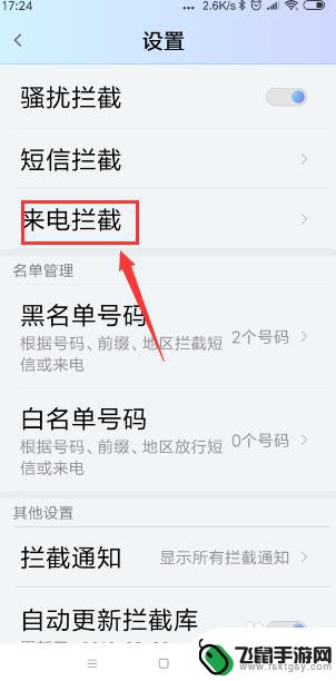 怎么设置手机电话进不来 手机怎样设置拒接电话