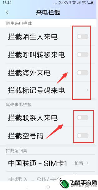 怎么设置手机电话进不来 手机怎样设置拒接电话
