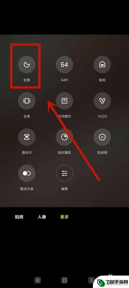 手机夜间拍照如何设置 红米手机夜间拍照模式怎么打开