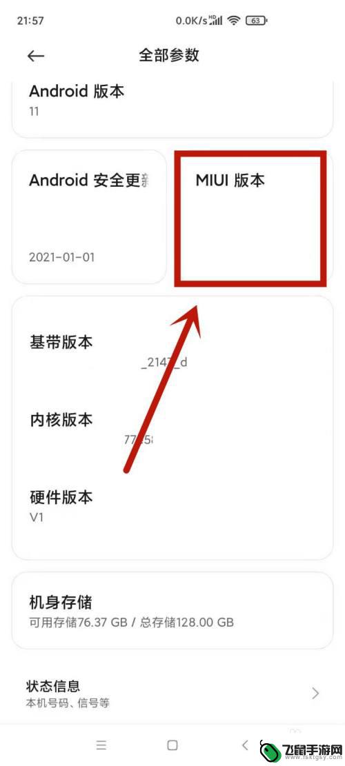 红米手机如何进入开发者模式设置 红米手机如何进入开发者模式