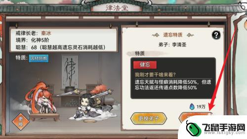 最强祖师怎么遗忘特质 如何不让最强祖师弟子特质被遗忘