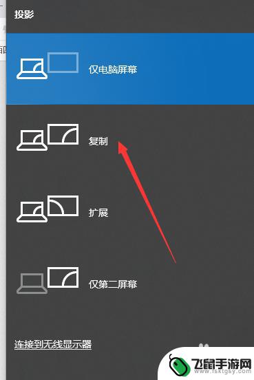 换完手机屏幕怎么处理 电脑双屏切换方法