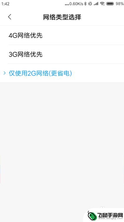 怎么识别4G手机 怎么查看手机所使用的网络是几G