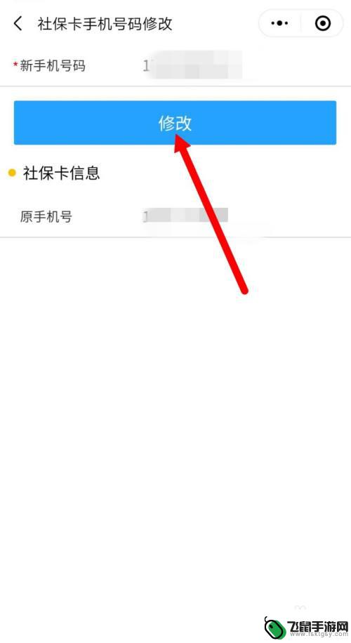 手机如何改社保卡登记 如何在社保卡上更改预留手机号