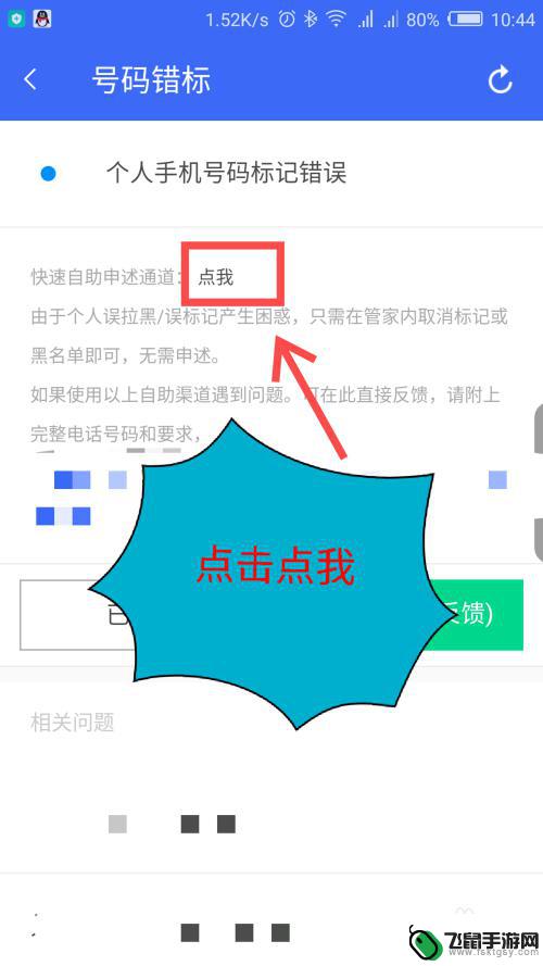 如何清除腾讯手机管家标记 手机被腾讯手机管家标记了怎么解除