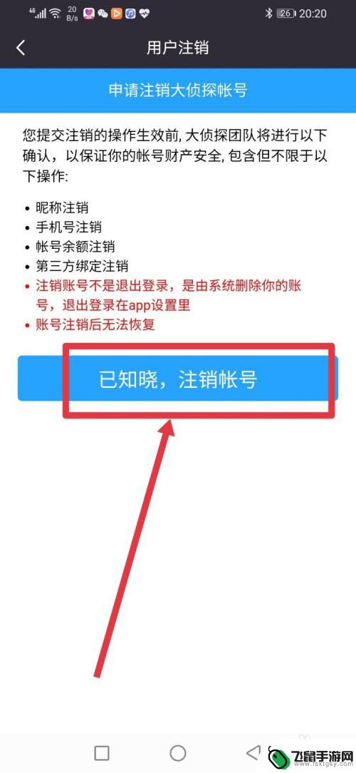 百变潜行怎么注销账号 百变大侦探账号注销教程