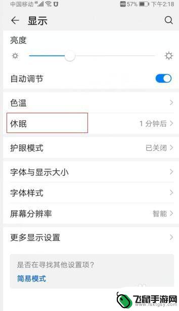 换屏手机如何设置时间长短 华为手机屏幕亮屏时间设置方法