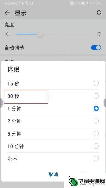 换屏手机如何设置时间长短 华为手机屏幕亮屏时间设置方法