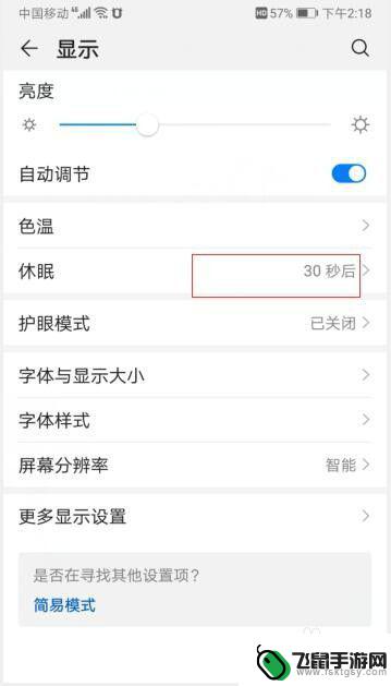 换屏手机如何设置时间长短 华为手机屏幕亮屏时间设置方法