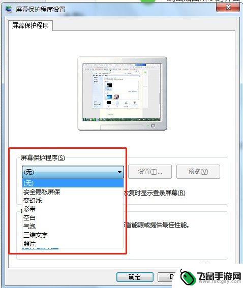 手机屏保怎么设置时间设置 电脑屏保时间设置教程