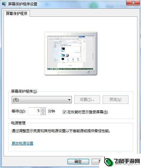 手机屏保怎么设置时间设置 电脑屏保时间设置教程